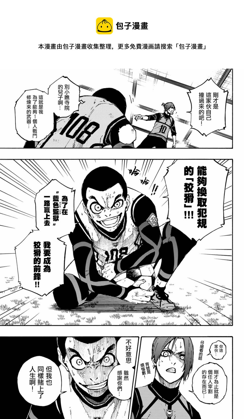 BLUE LOCK韩漫全集-第89话无删减无遮挡章节图片 