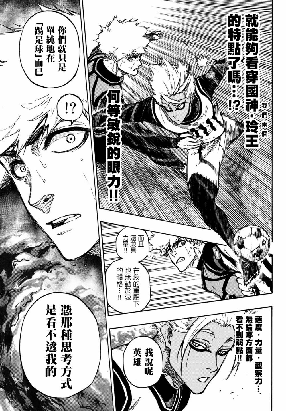 BLUE LOCK韩漫全集-第89话无删减无遮挡章节图片 