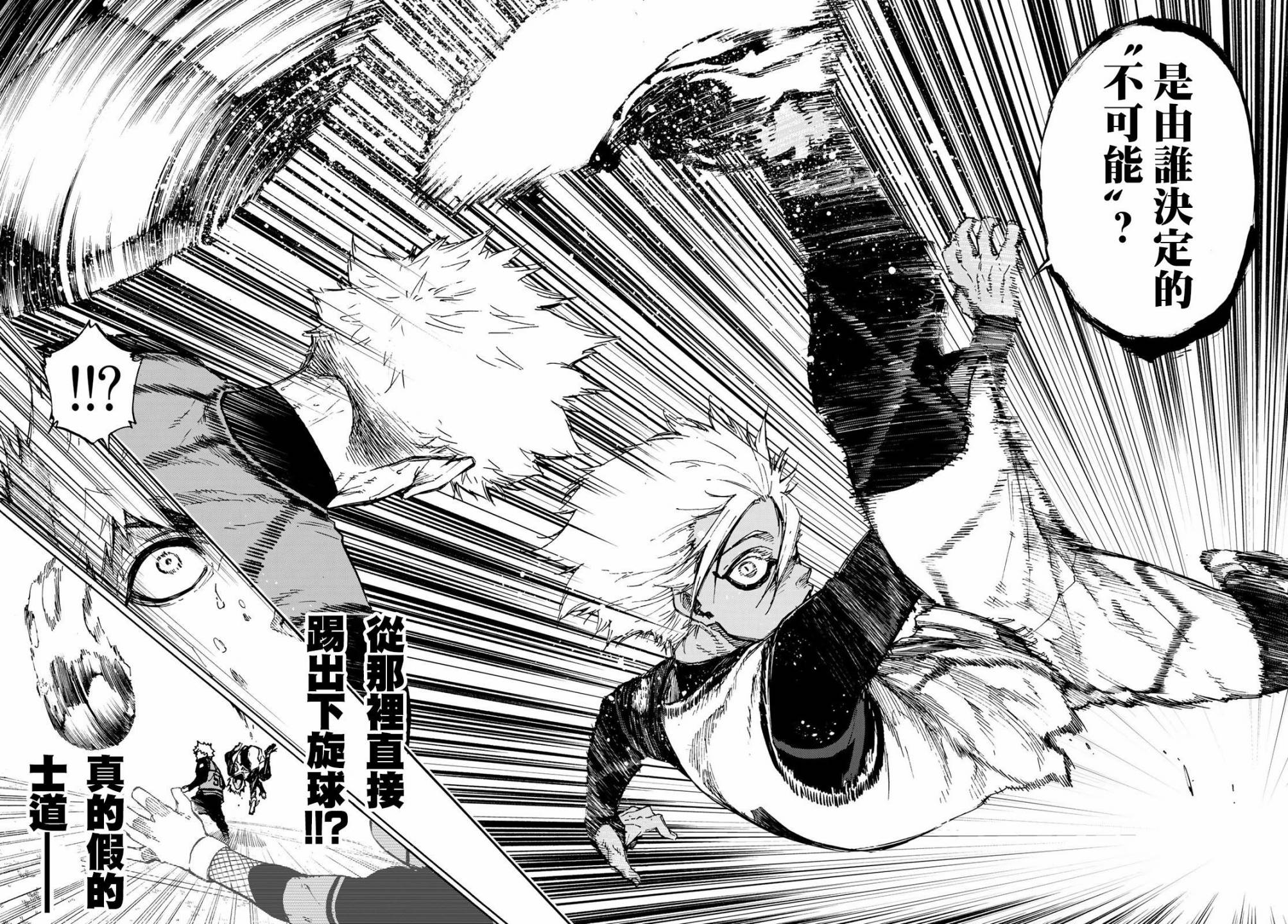 BLUE LOCK韩漫全集-第89话无删减无遮挡章节图片 