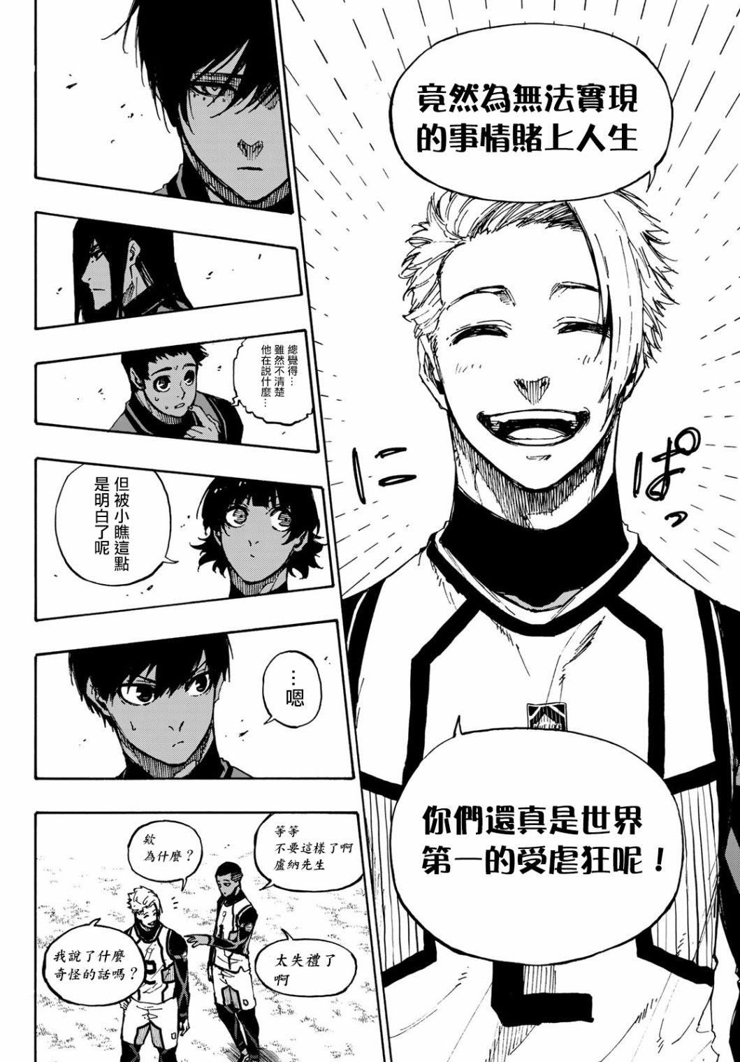 BLUE LOCK韩漫全集-第90话无删减无遮挡章节图片 