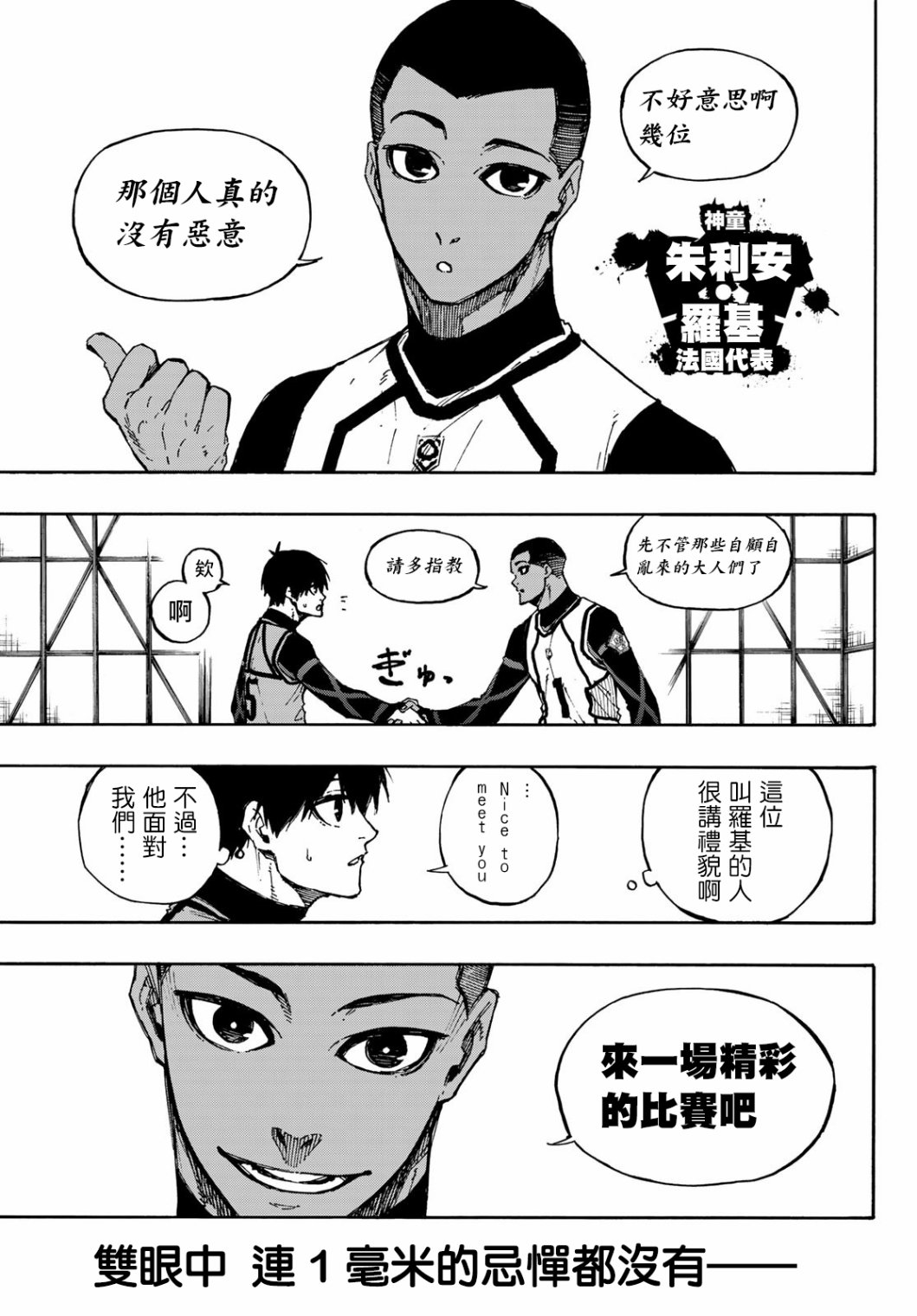 BLUE LOCK韩漫全集-第90话无删减无遮挡章节图片 