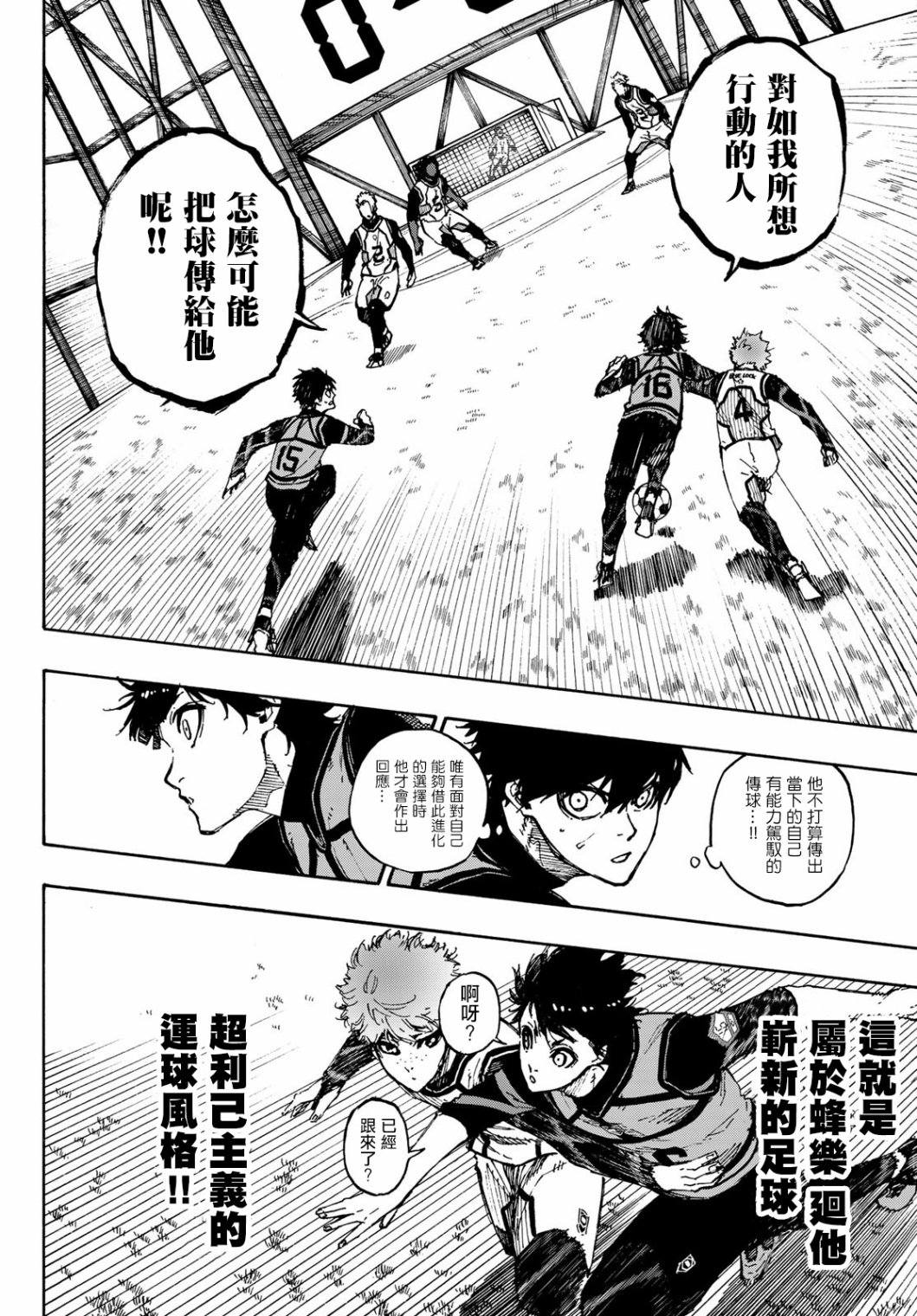 BLUE LOCK韩漫全集-第90话无删减无遮挡章节图片 