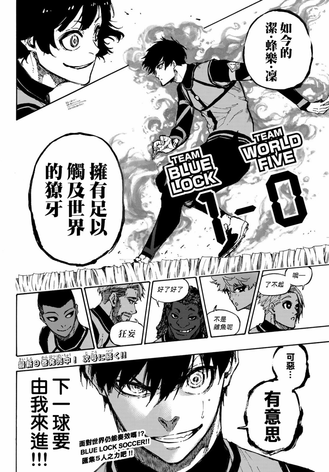 BLUE LOCK韩漫全集-第90话无删减无遮挡章节图片 