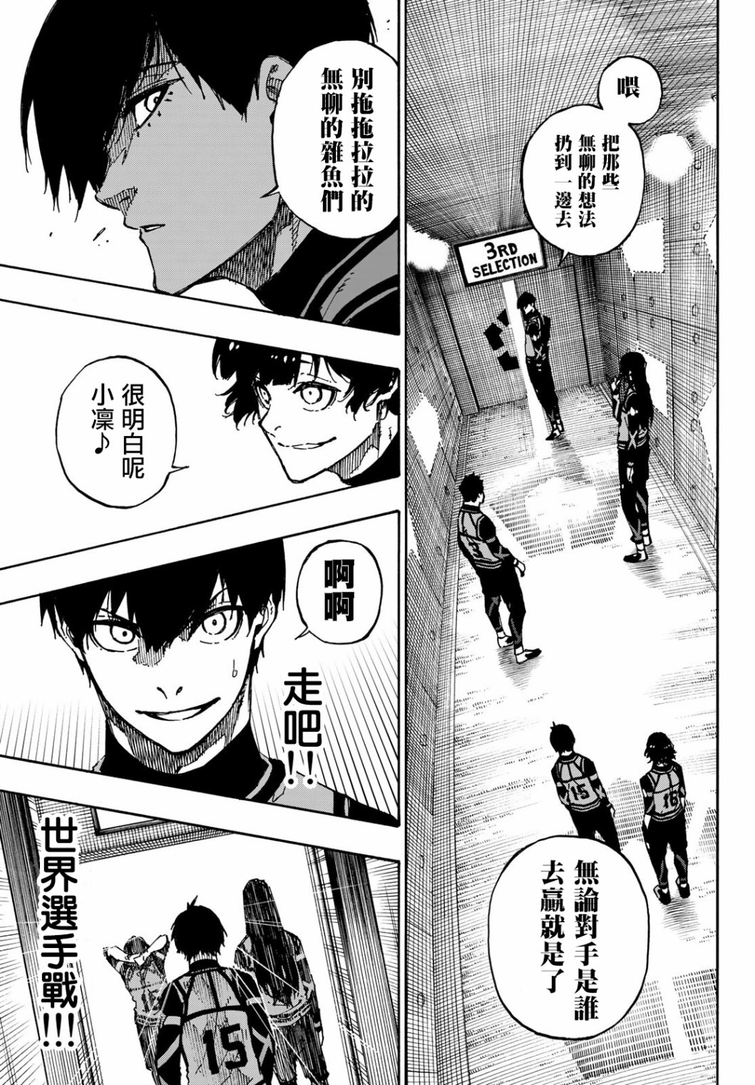 BLUE LOCK韩漫全集-第90话无删减无遮挡章节图片 