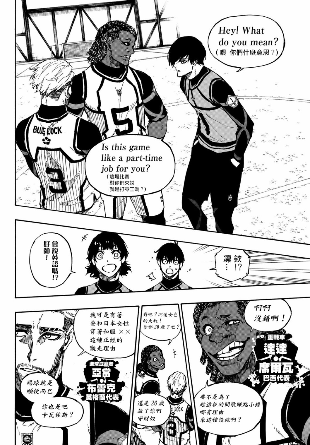 BLUE LOCK韩漫全集-第90话无删减无遮挡章节图片 