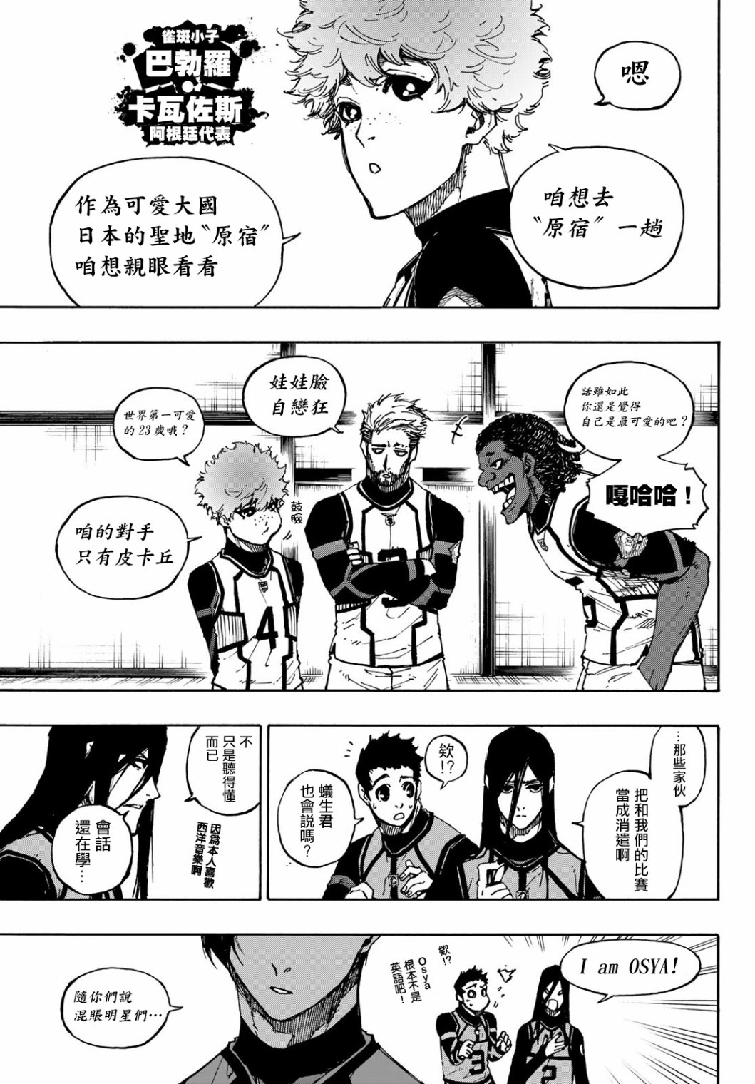 BLUE LOCK韩漫全集-第90话无删减无遮挡章节图片 