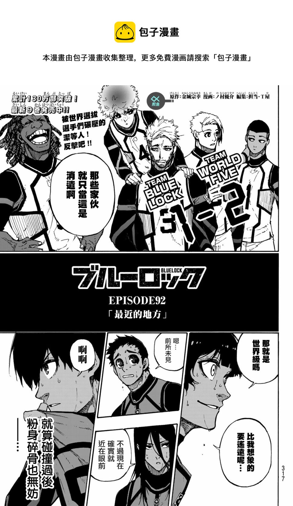 BLUE LOCK韩漫全集-第92话无删减无遮挡章节图片 