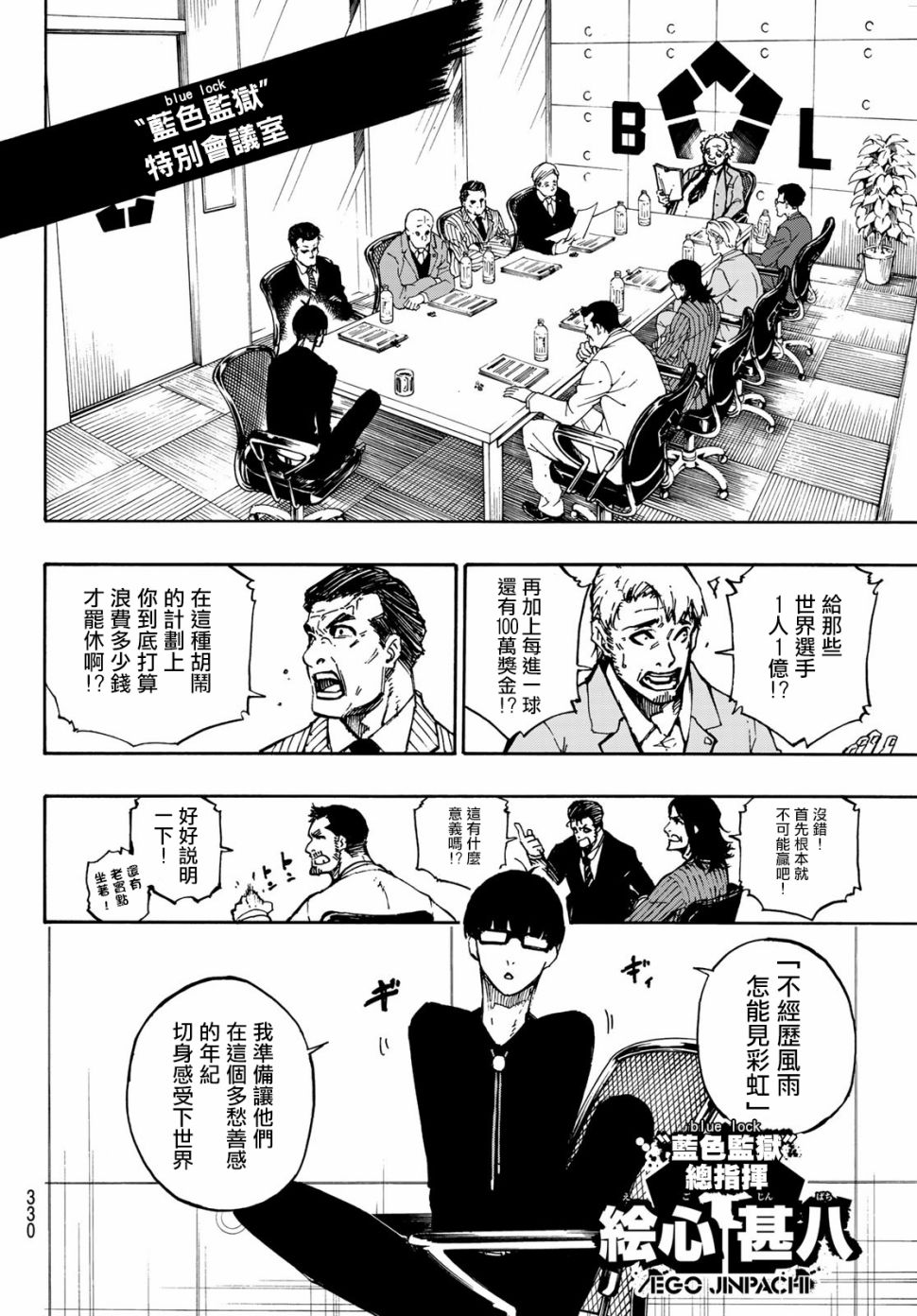 BLUE LOCK韩漫全集-第92话无删减无遮挡章节图片 