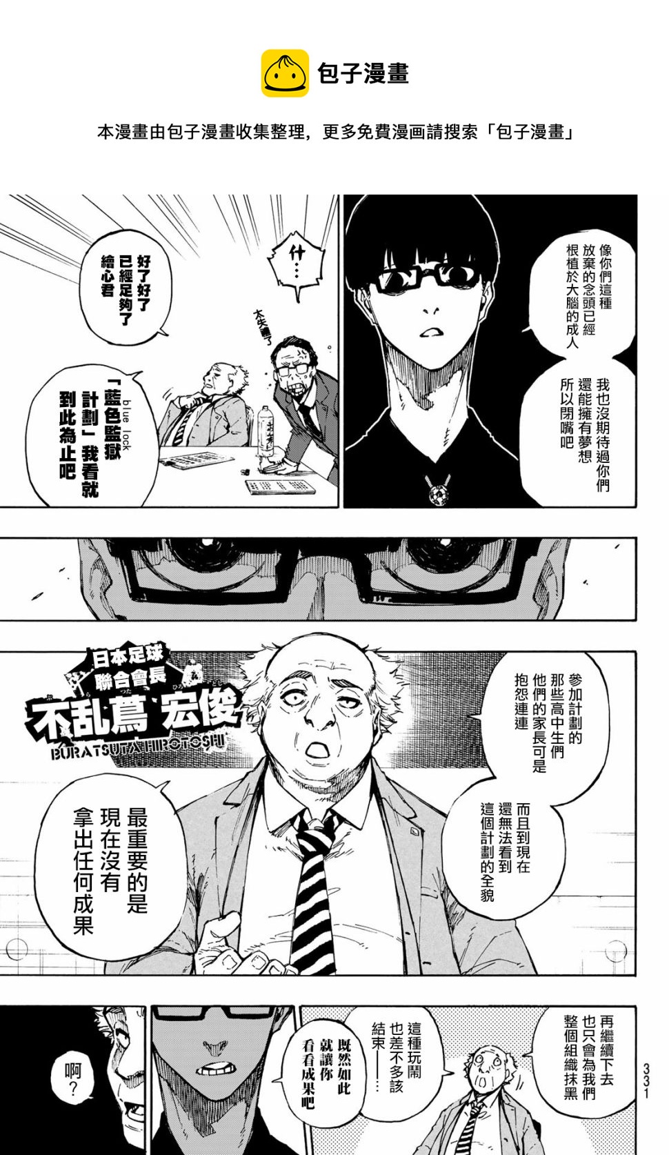 BLUE LOCK韩漫全集-第92话无删减无遮挡章节图片 