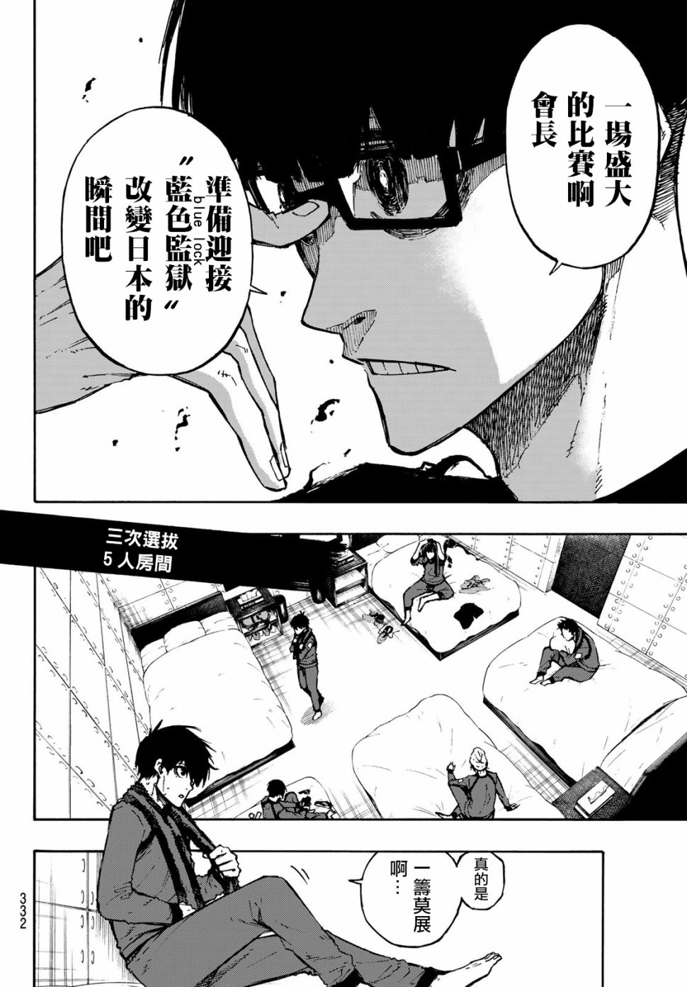 BLUE LOCK韩漫全集-第92话无删减无遮挡章节图片 