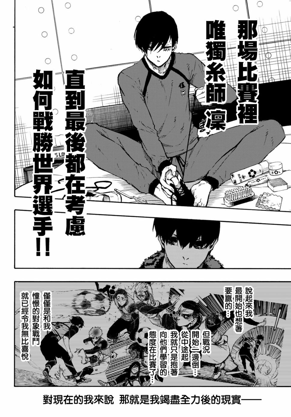 BLUE LOCK韩漫全集-第92话无删减无遮挡章节图片 