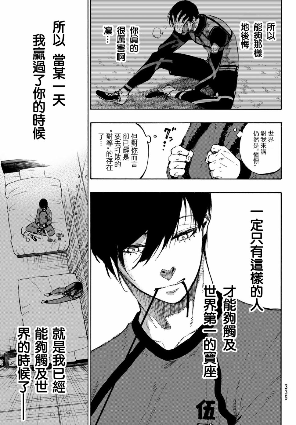 BLUE LOCK韩漫全集-第92话无删减无遮挡章节图片 
