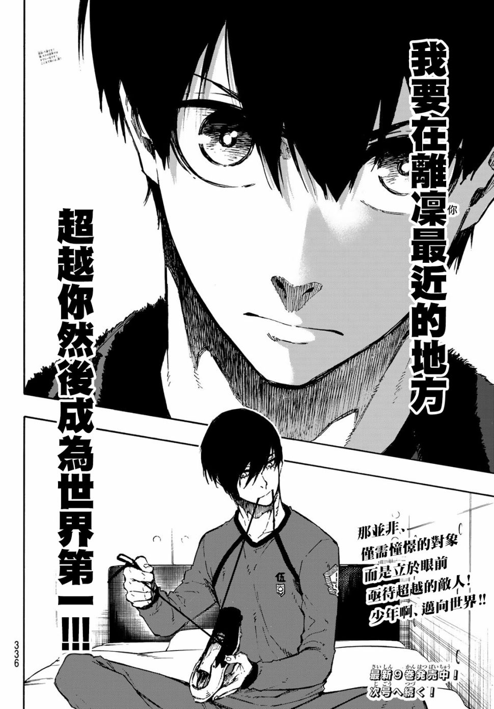 BLUE LOCK韩漫全集-第92话无删减无遮挡章节图片 