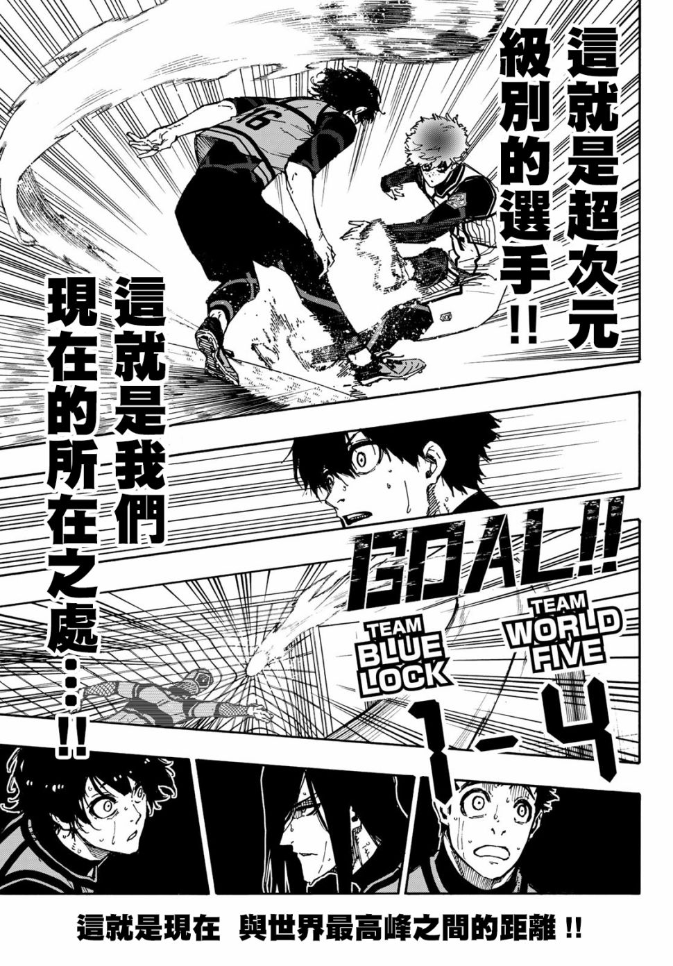 BLUE LOCK韩漫全集-第92话无删减无遮挡章节图片 