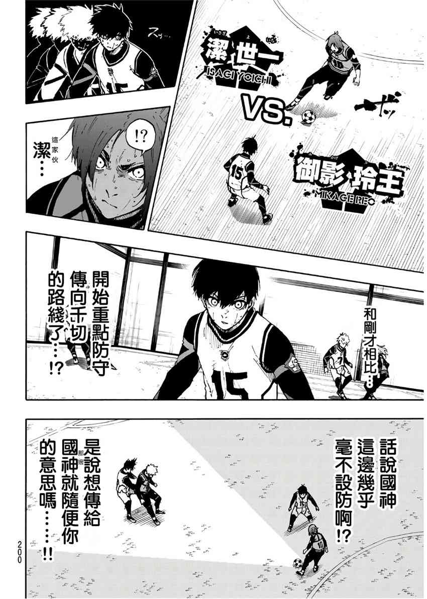 BLUE LOCK韩漫全集-第70话无删减无遮挡章节图片 