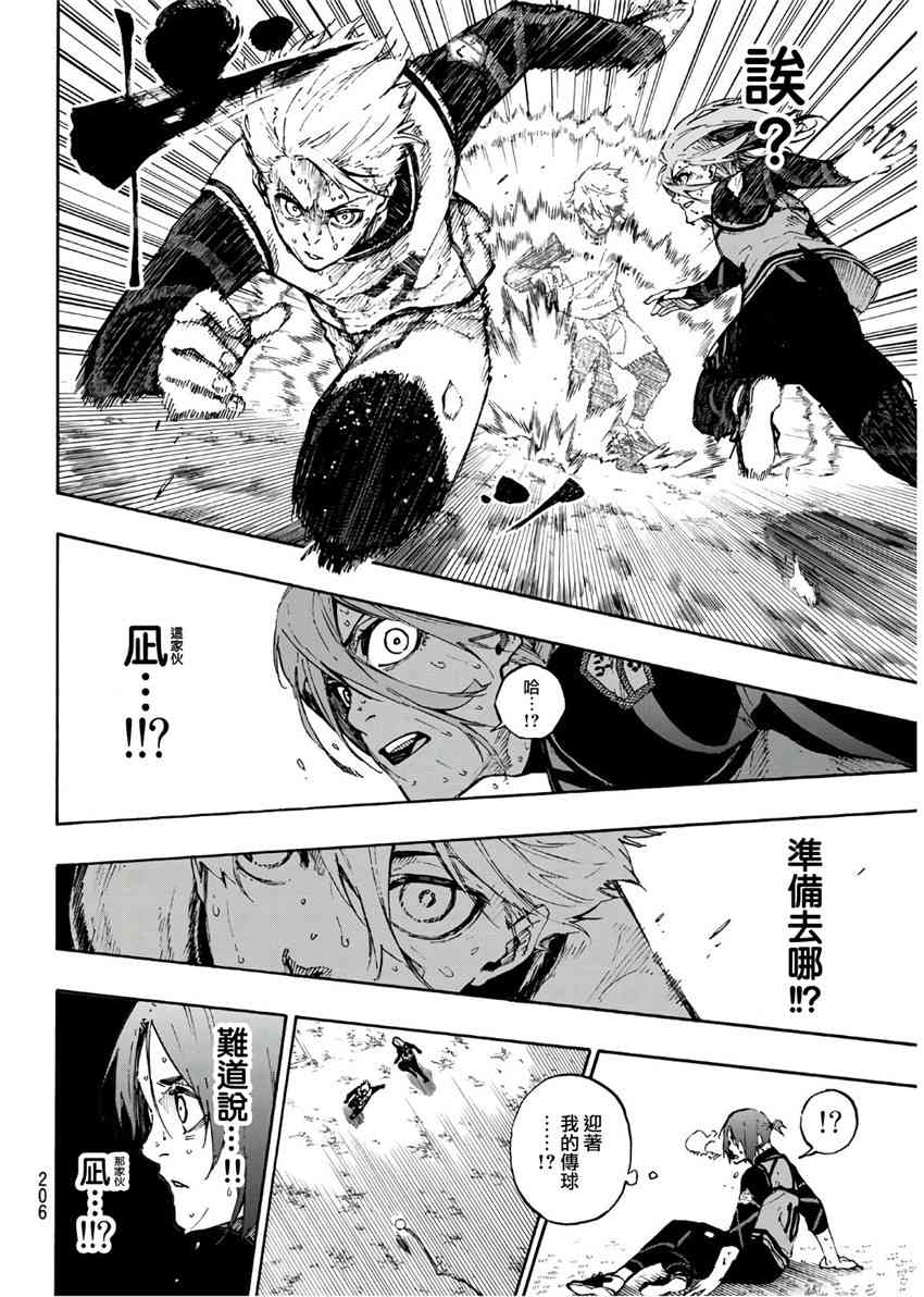 BLUE LOCK韩漫全集-第70话无删减无遮挡章节图片 