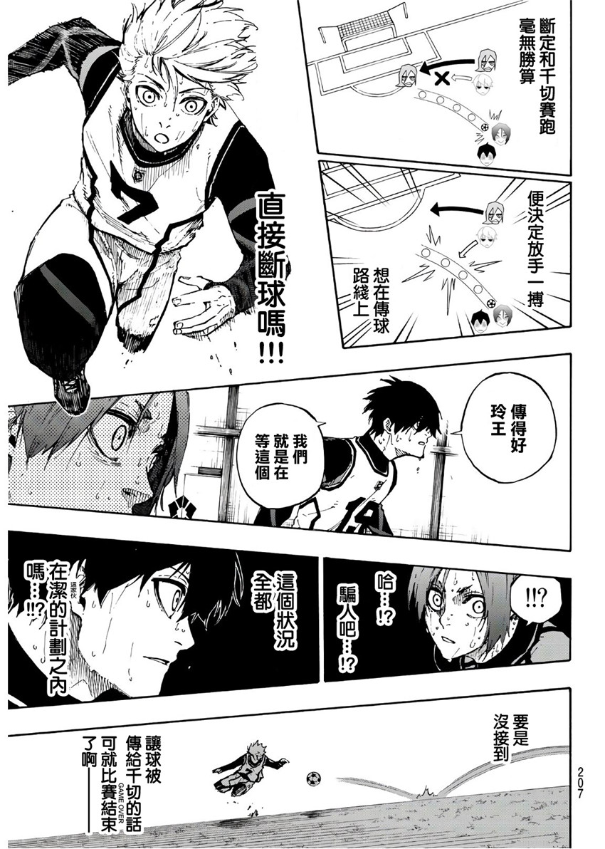 BLUE LOCK韩漫全集-第70话无删减无遮挡章节图片 