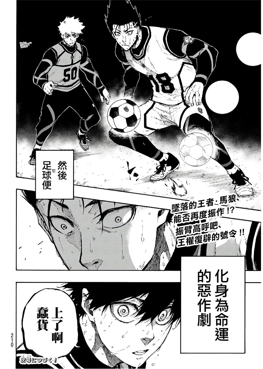 BLUE LOCK韩漫全集-第70话无删减无遮挡章节图片 
