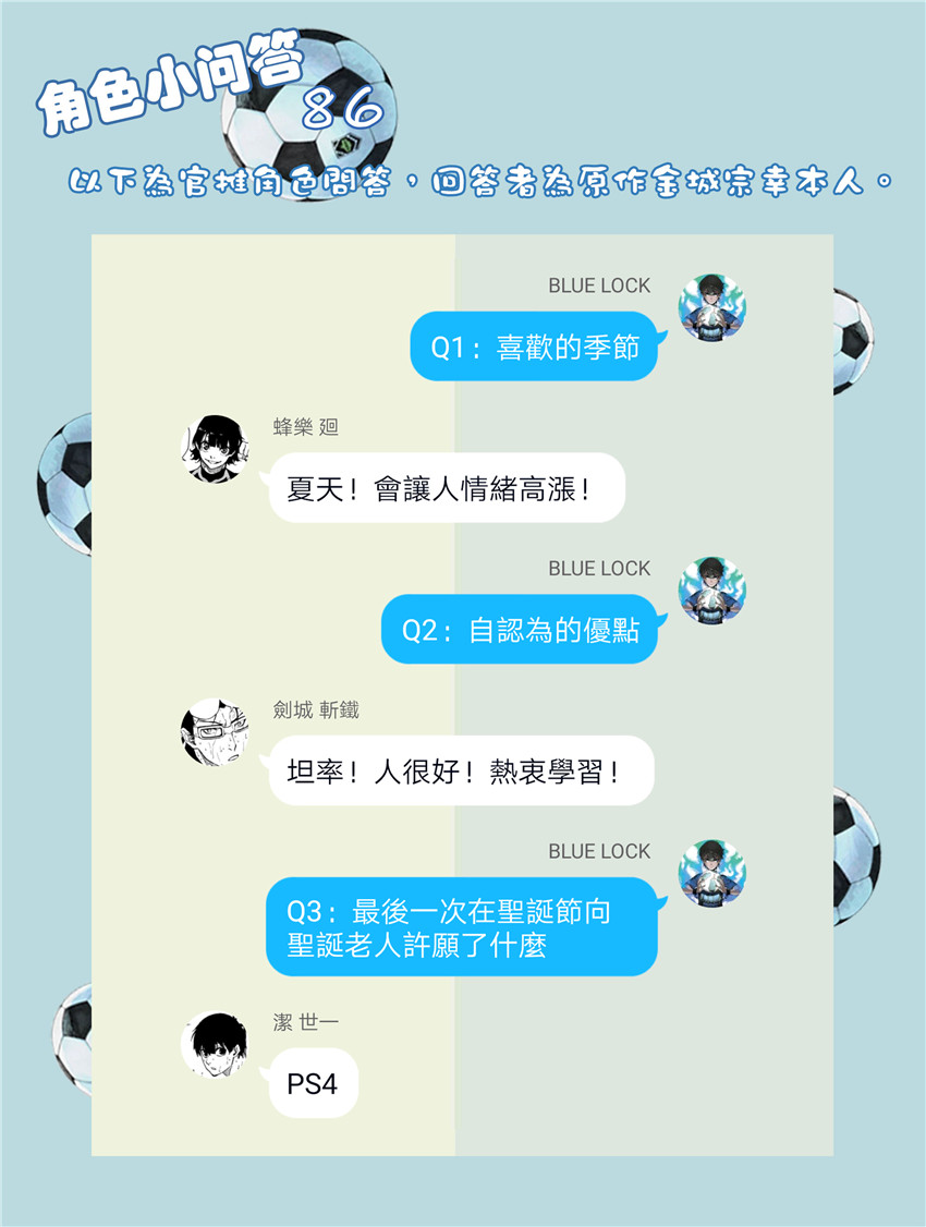 BLUE LOCK韩漫全集-第70话无删减无遮挡章节图片 