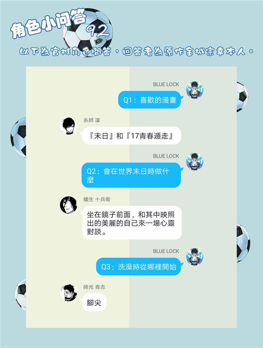BLUE LOCK韩漫全集-第70话无删减无遮挡章节图片 