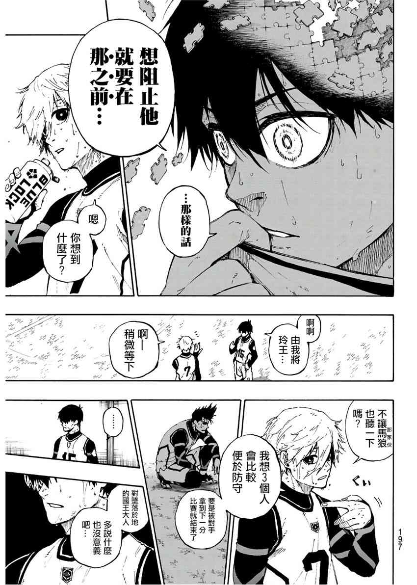 BLUE LOCK韩漫全集-第70话无删减无遮挡章节图片 