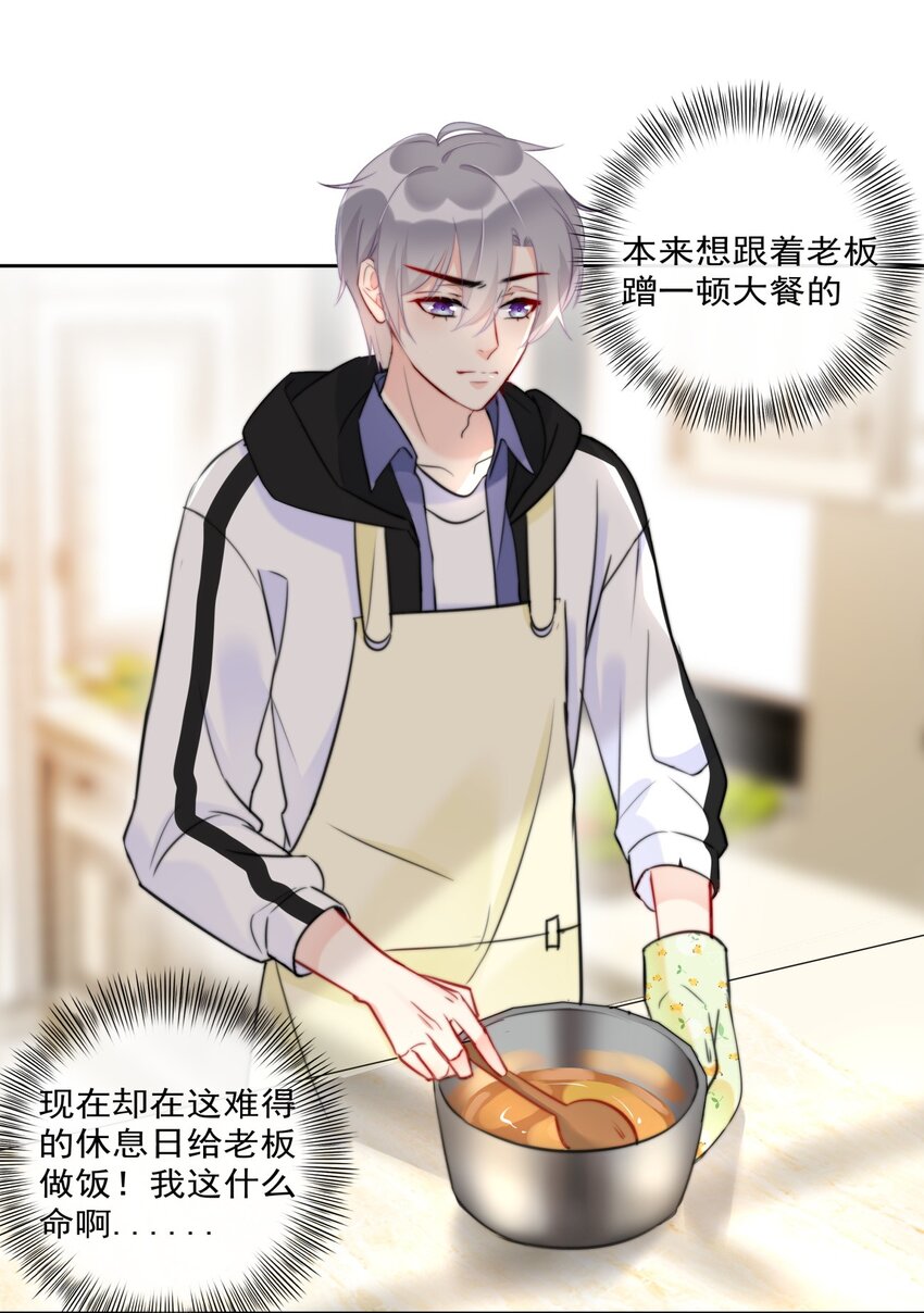 boss大人是女神韩漫全集-011 看在钱的份上无删减无遮挡章节图片 