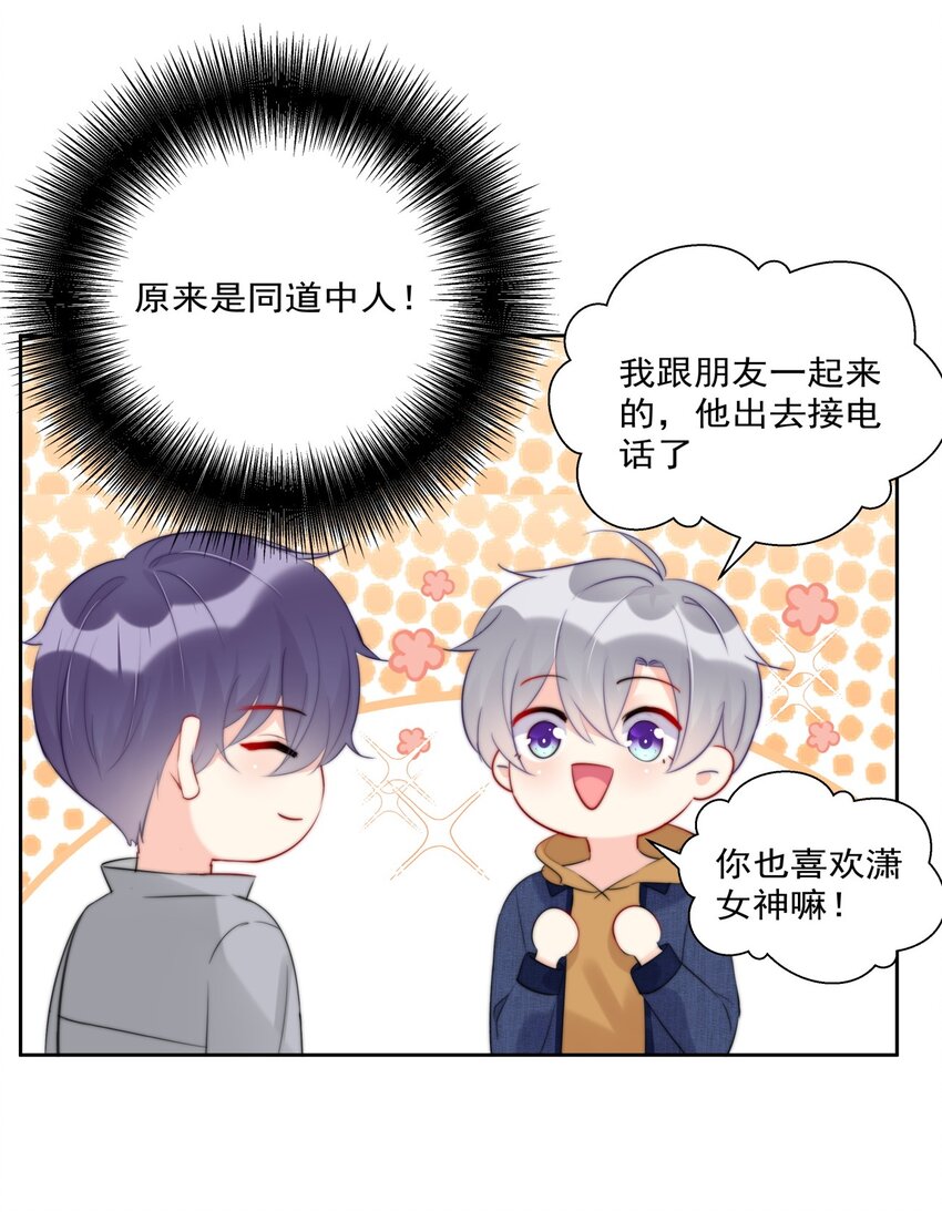 boss大人是女神韩漫全集-015 女神登场！无删减无遮挡章节图片 