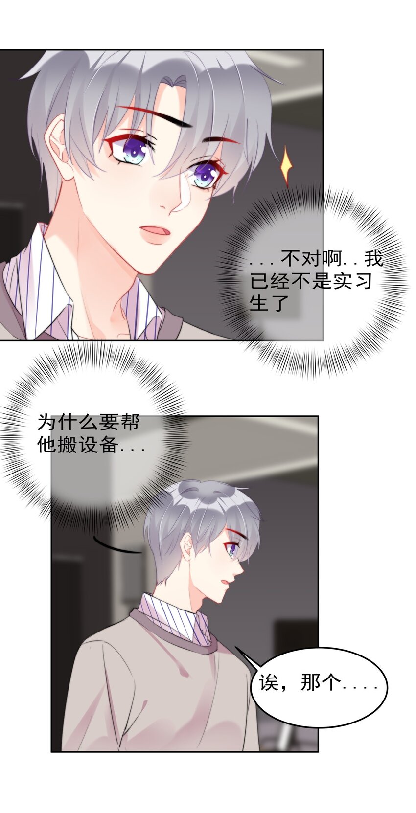 boss大人是女神韩漫全集-017 这是什么姿势？！无删减无遮挡章节图片 
