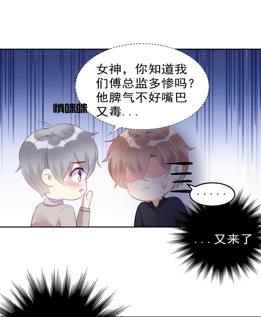 boss大人是女神韩漫全集-020 这是又把我认成谁了？！无删减无遮挡章节图片 
