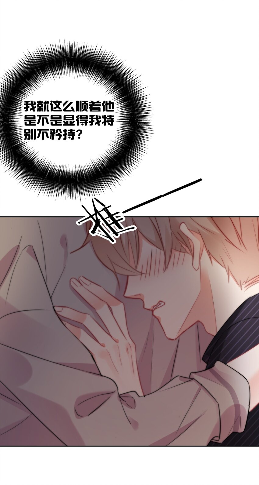 boss大人是女神韩漫全集-020 这是又把我认成谁了？！无删减无遮挡章节图片 