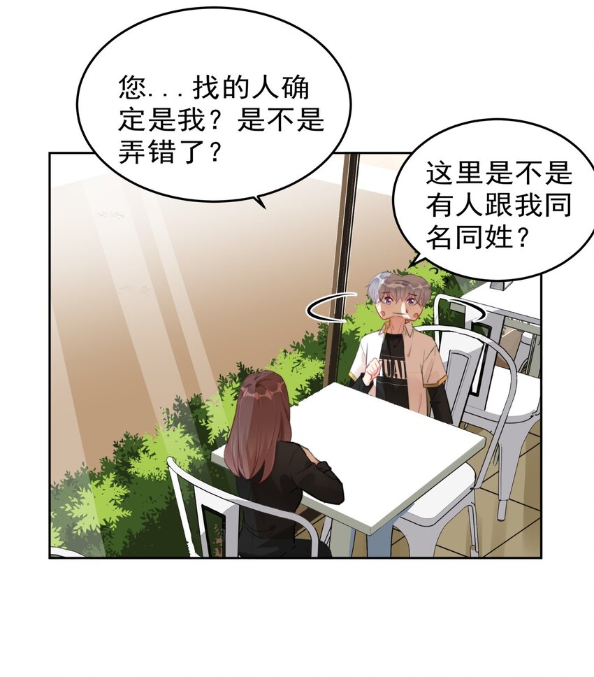 boss大人是女神韩漫全集-025 这是...挖角？！无删减无遮挡章节图片 