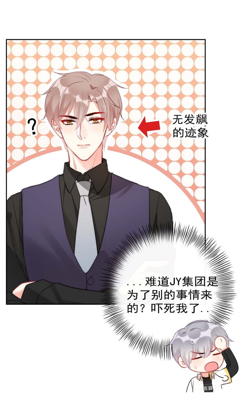 boss大人是女神韩漫全集-027 在看什么见不得人的东西？无删减无遮挡章节图片 