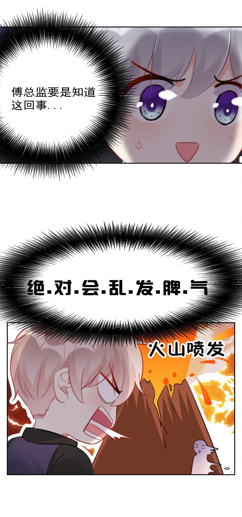 boss大人是女神韩漫全集-027 在看什么见不得人的东西？无删减无遮挡章节图片 
