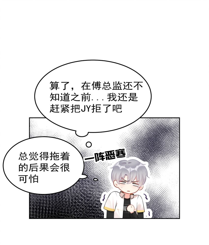 boss大人是女神韩漫全集-027 在看什么见不得人的东西？无删减无遮挡章节图片 