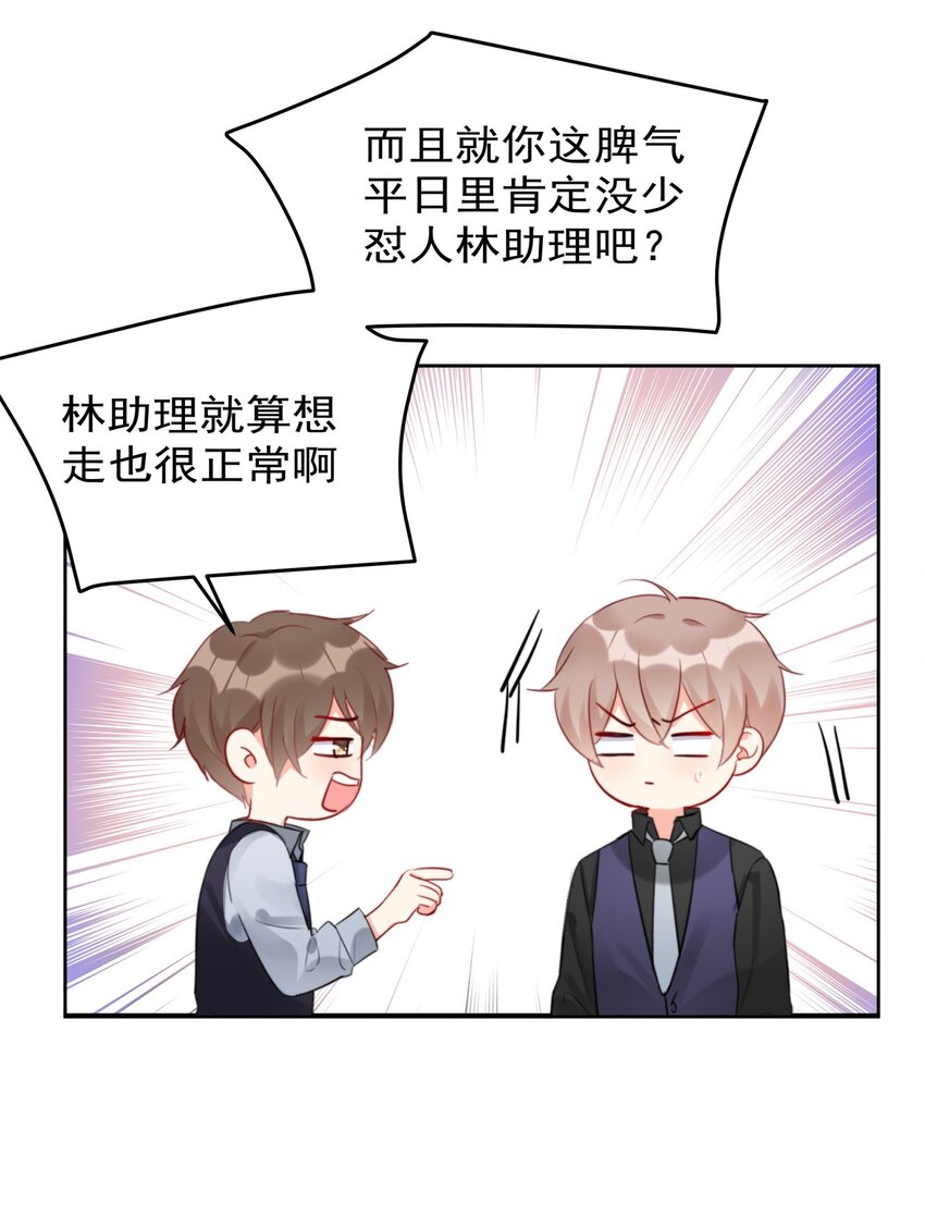 boss大人是女神韩漫全集-028 温暖员工计划实施中！无删减无遮挡章节图片 