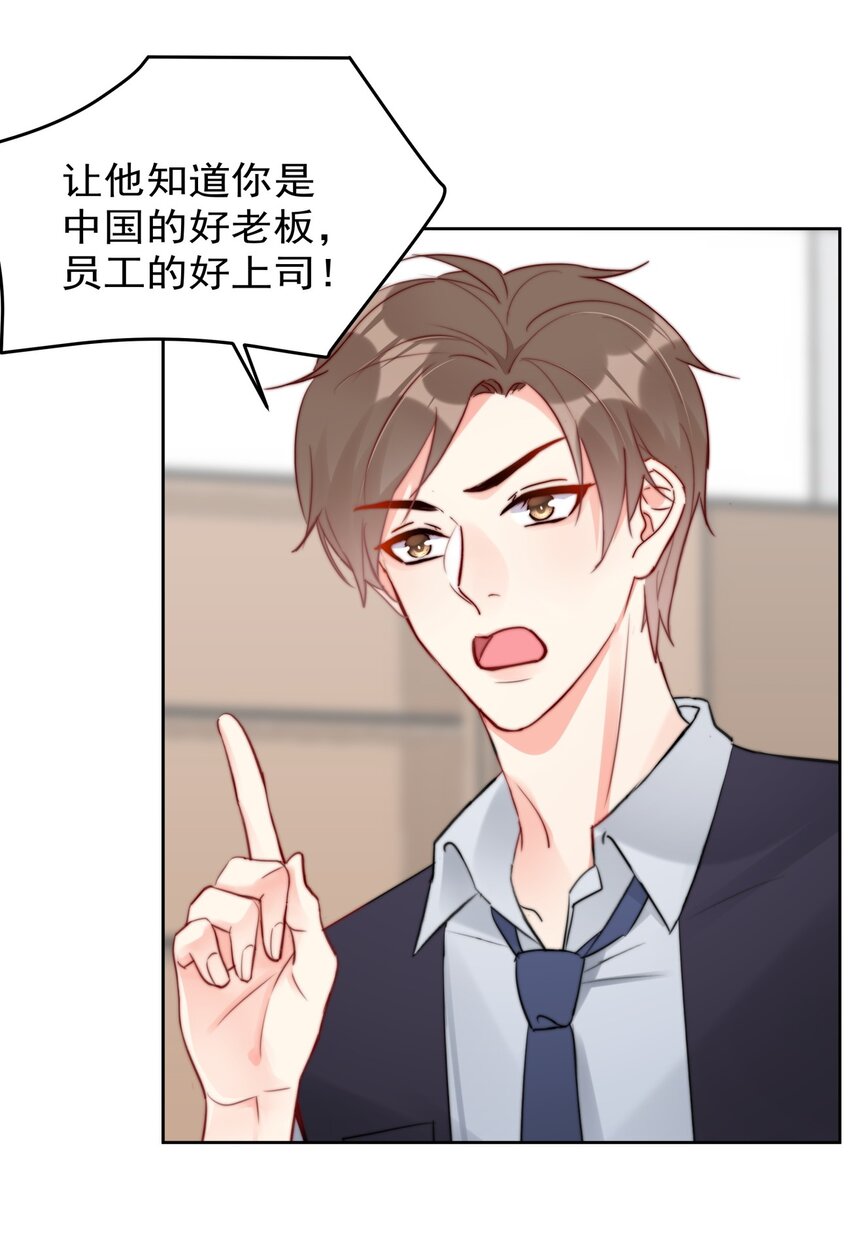 boss大人是女神韩漫全集-028 温暖员工计划实施中！无删减无遮挡章节图片 