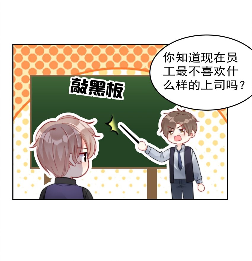 boss大人是女神韩漫全集-028 温暖员工计划实施中！无删减无遮挡章节图片 