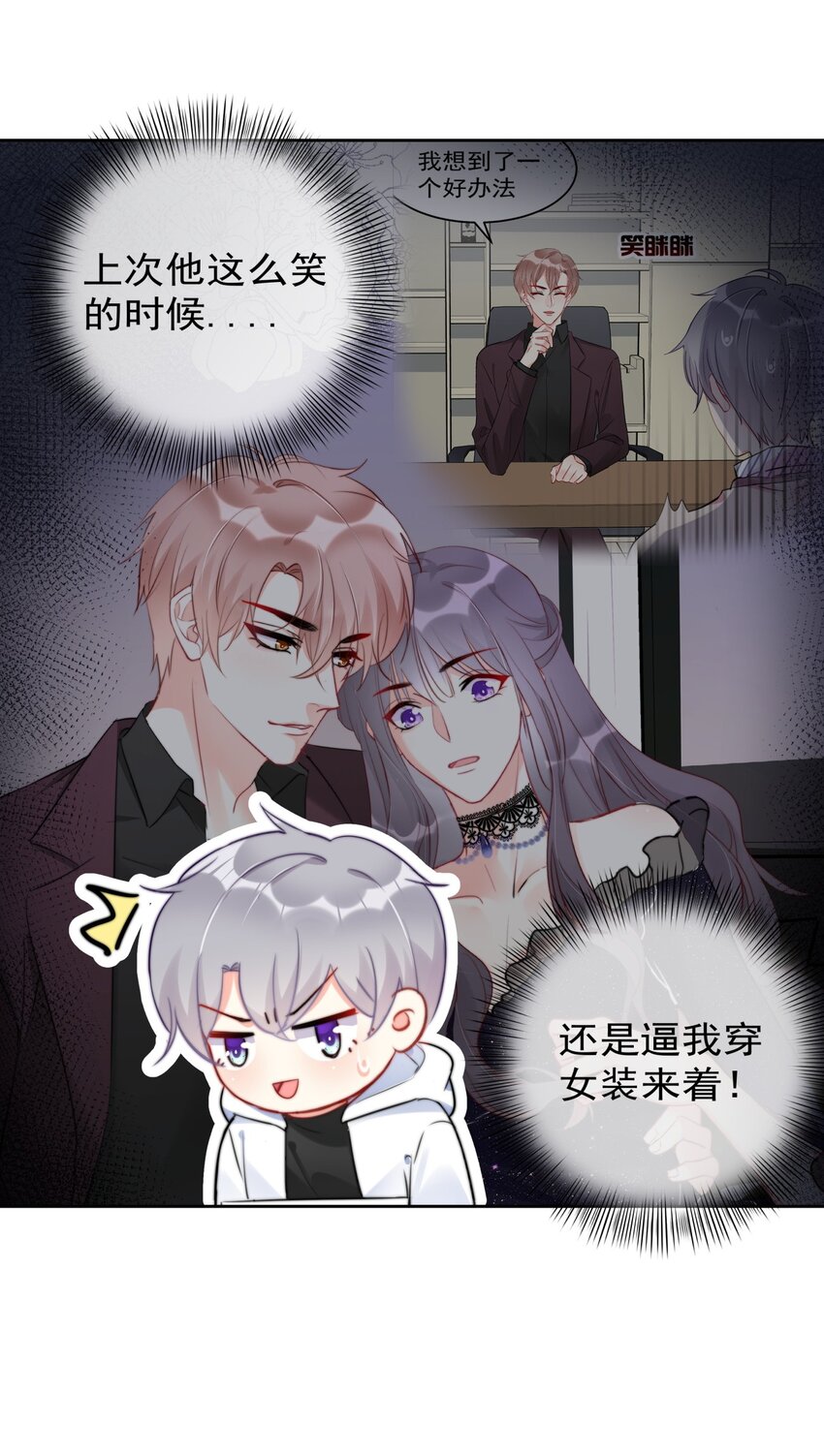 boss大人是女神韩漫全集-029 林穆：毛骨悚然无删减无遮挡章节图片 