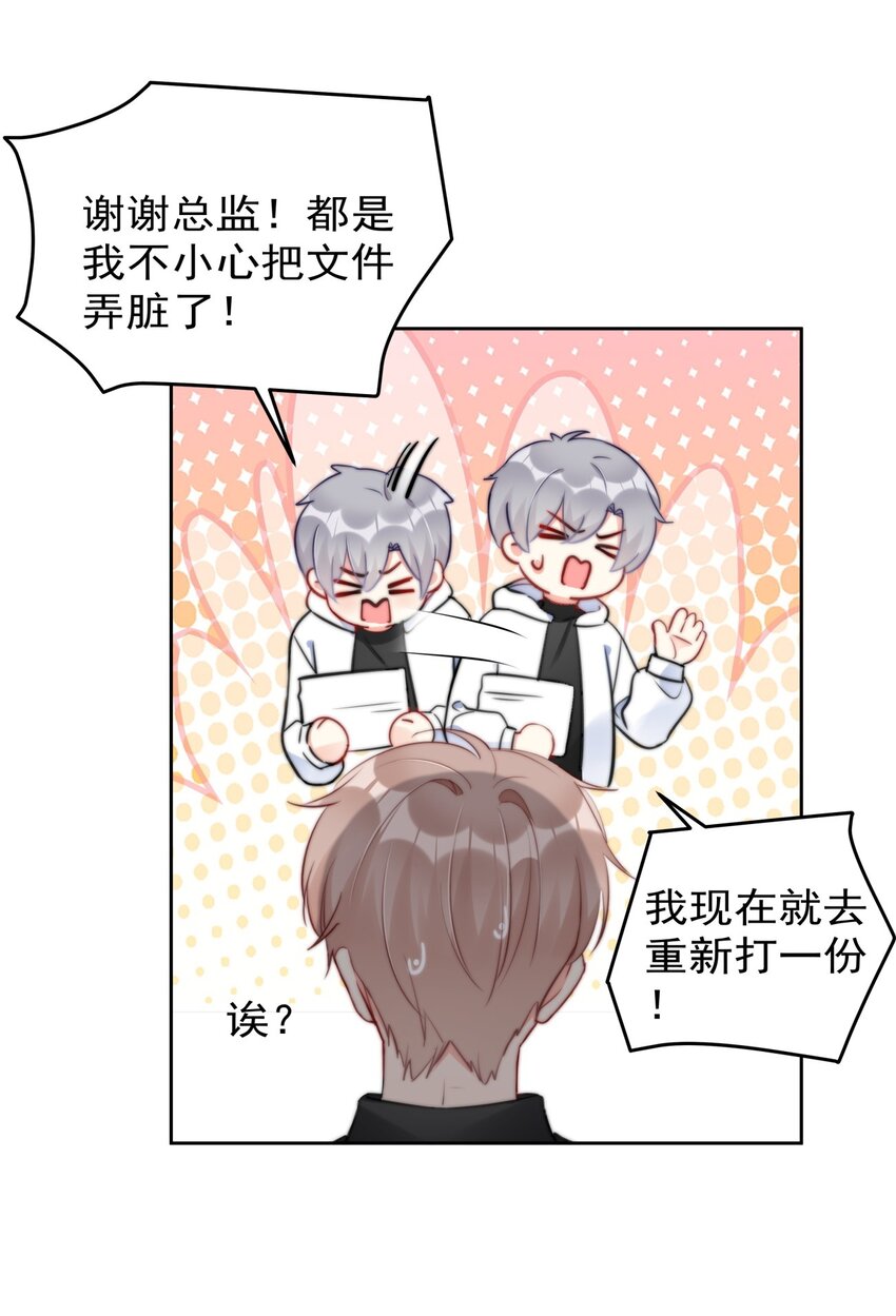 boss大人是女神韩漫全集-029 林穆：毛骨悚然无删减无遮挡章节图片 