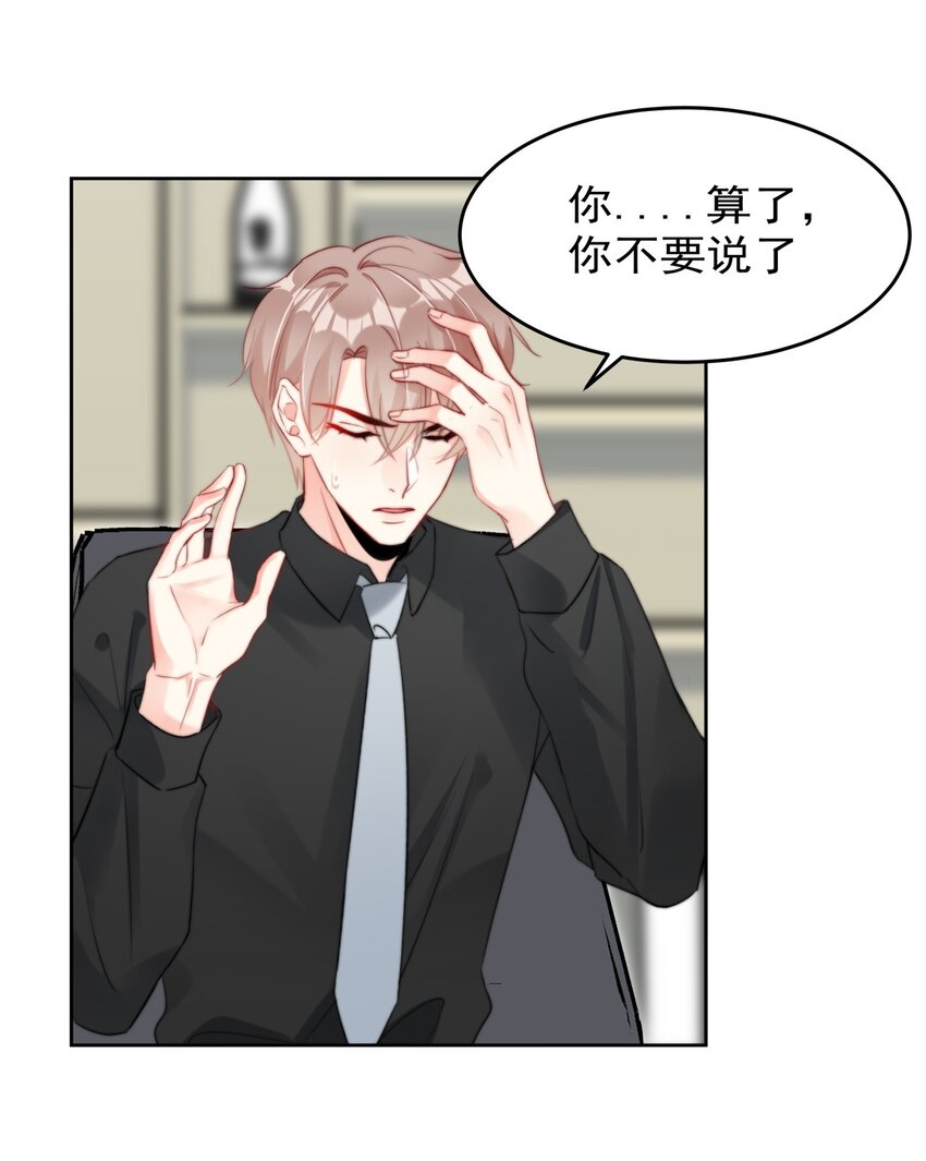 boss大人是女神韩漫全集-030 杀手锏无删减无遮挡章节图片 