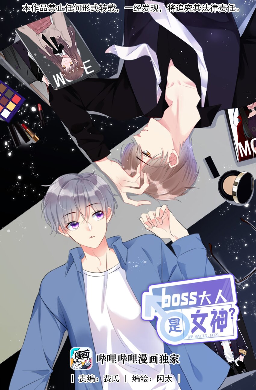 boss大人是女神韩漫全集-031 如果真到了那天，你还会留下来吗？无删减无遮挡章节图片 