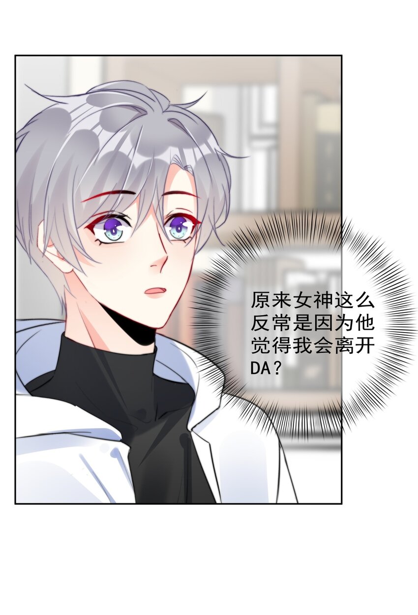 boss大人是女神韩漫全集-031 如果真到了那天，你还会留下来吗？无删减无遮挡章节图片 