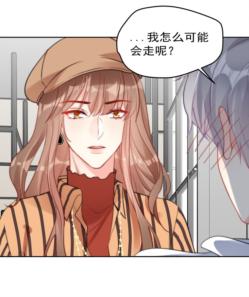 boss大人是女神韩漫全集-031 如果真到了那天，你还会留下来吗？无删减无遮挡章节图片 