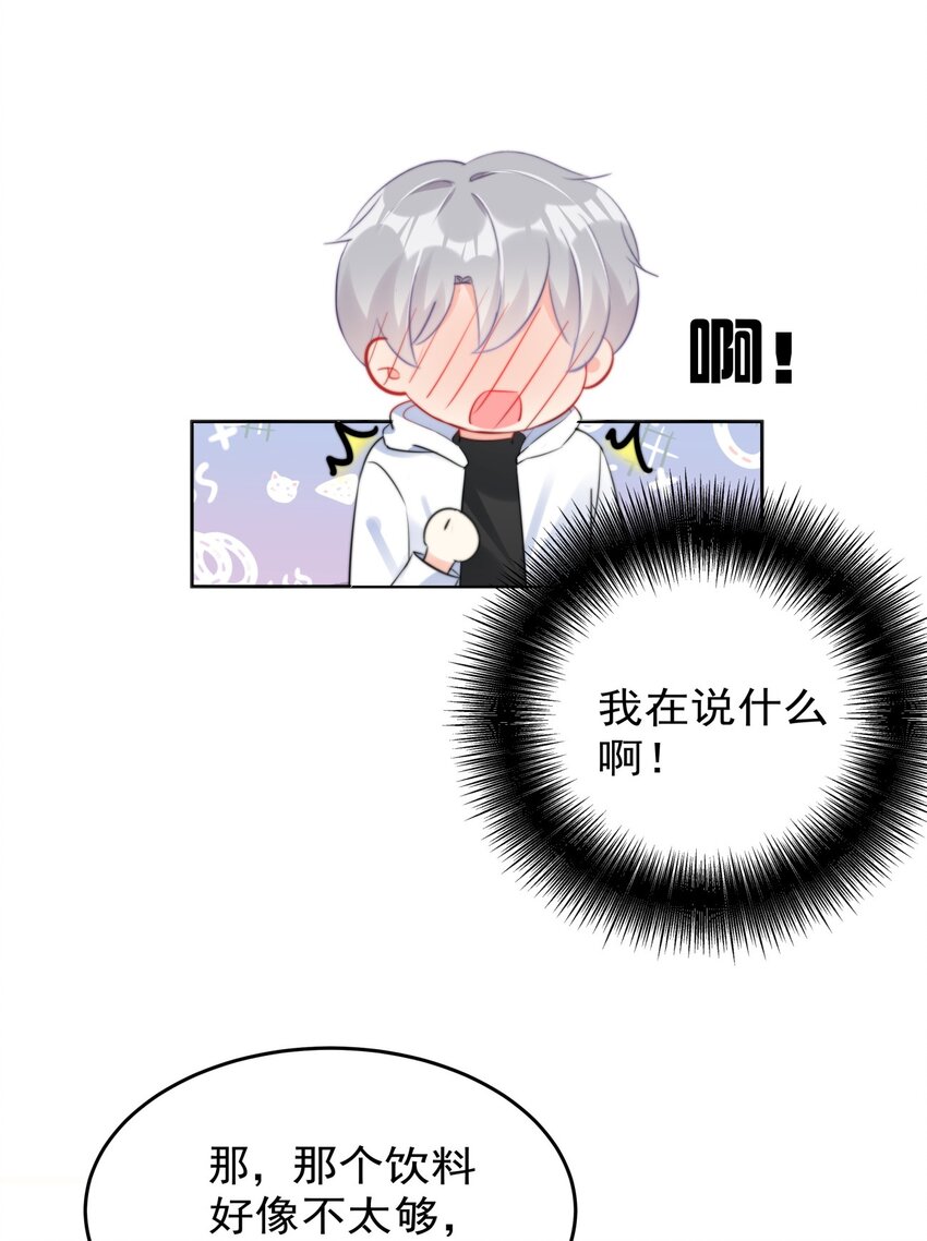 boss大人是女神韩漫全集-031 如果真到了那天，你还会留下来吗？无删减无遮挡章节图片 