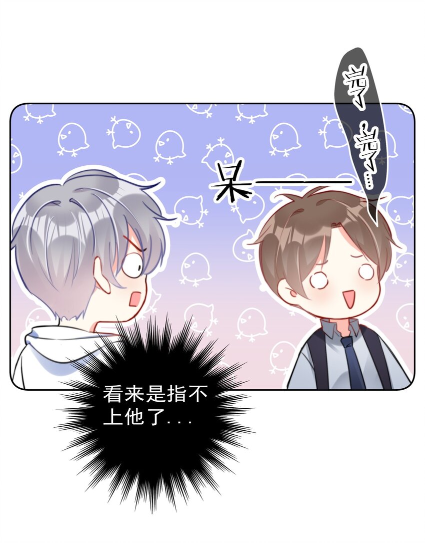boss大人是女神韩漫全集-033 现在说放弃还为时过早！无删减无遮挡章节图片 