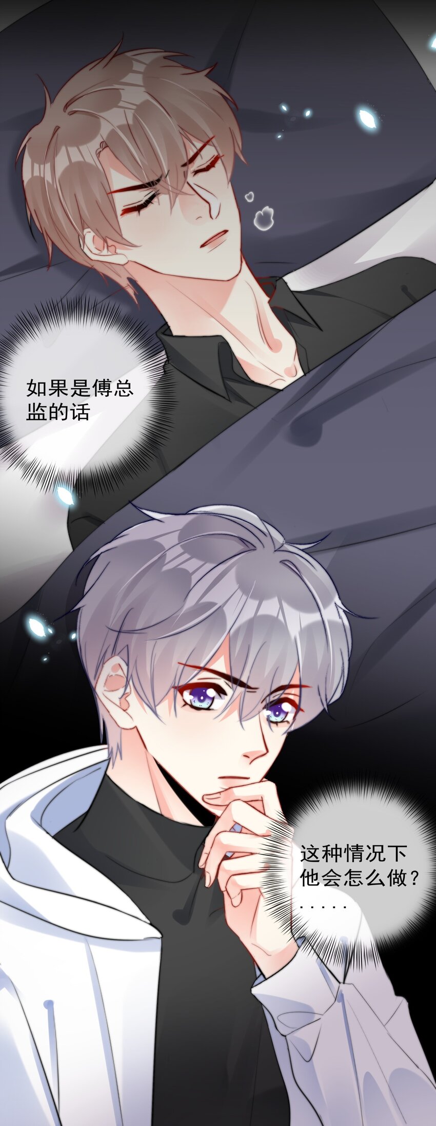 boss大人是女神韩漫全集-033 现在说放弃还为时过早！无删减无遮挡章节图片 