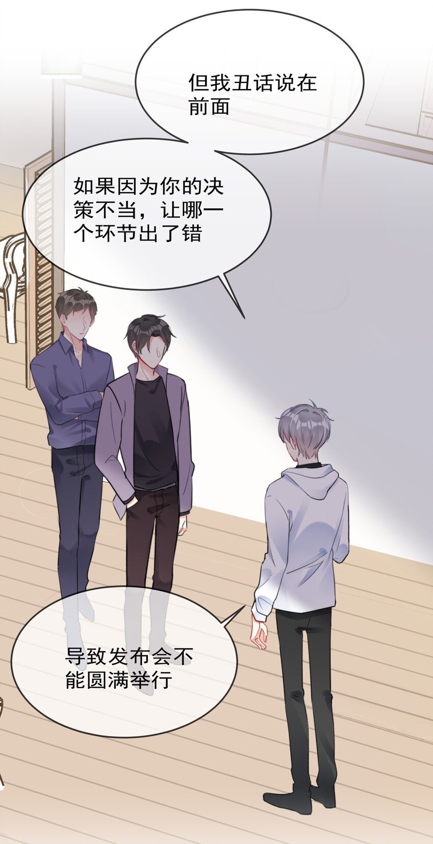 boss大人是女神韩漫全集-033 现在说放弃还为时过早！无删减无遮挡章节图片 