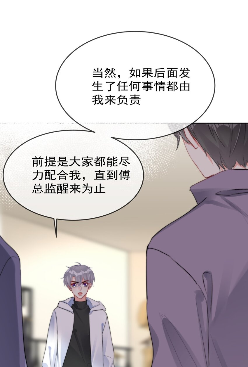 boss大人是女神韩漫全集-033 现在说放弃还为时过早！无删减无遮挡章节图片 