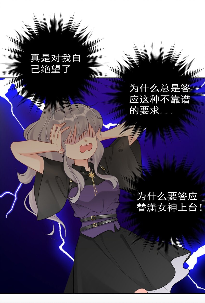 boss大人是女神韩漫全集-034 上台？！无删减无遮挡章节图片 