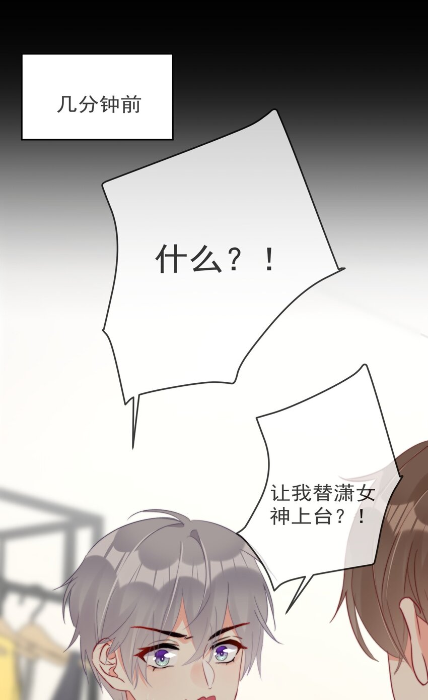 boss大人是女神韩漫全集-034 上台？！无删减无遮挡章节图片 